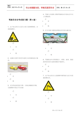 XXXX年驾驶员安全考试复习题