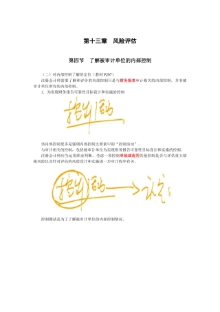审计·刘圣妮基础班·第13章(6)