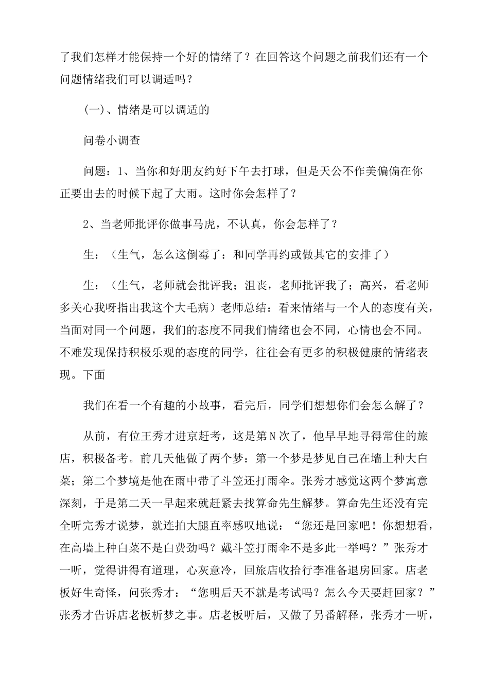 学会调控情绪教案_第3页