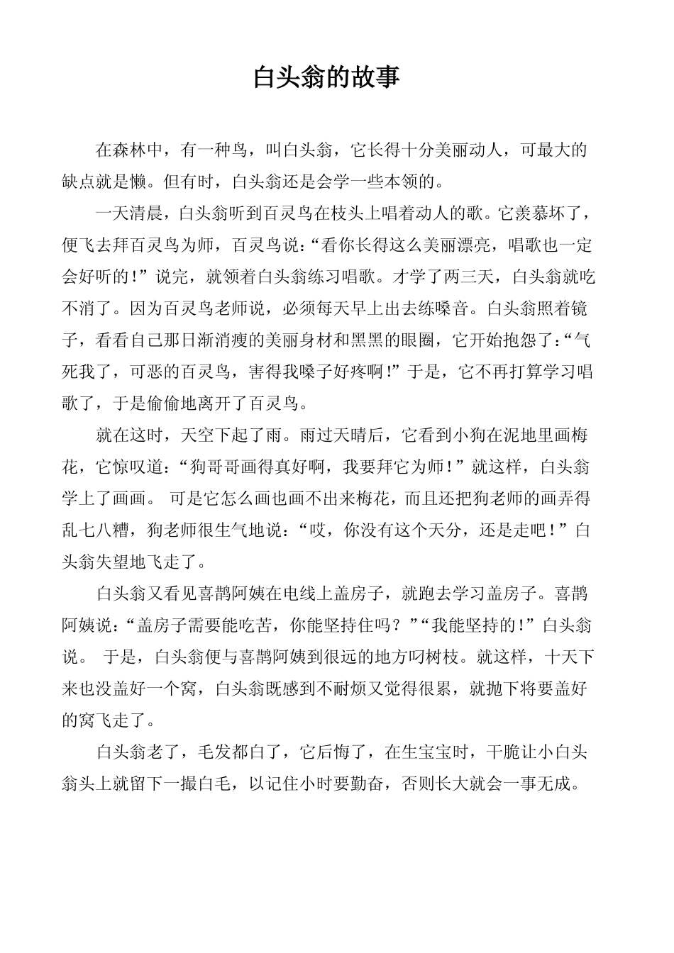 白头翁的故事_第1页