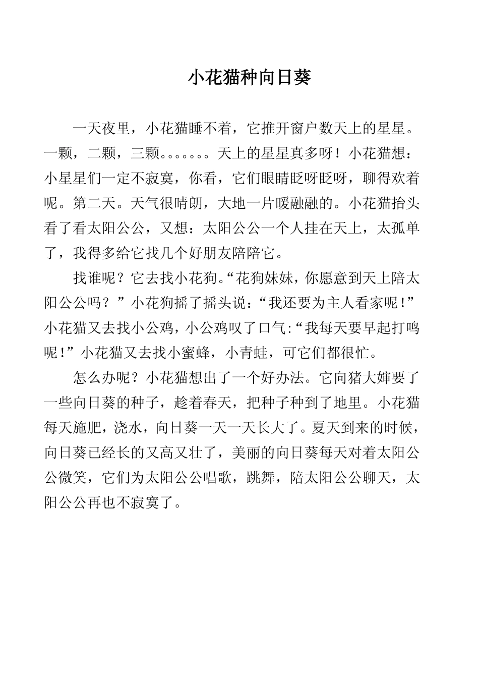 白头翁的故事_第2页
