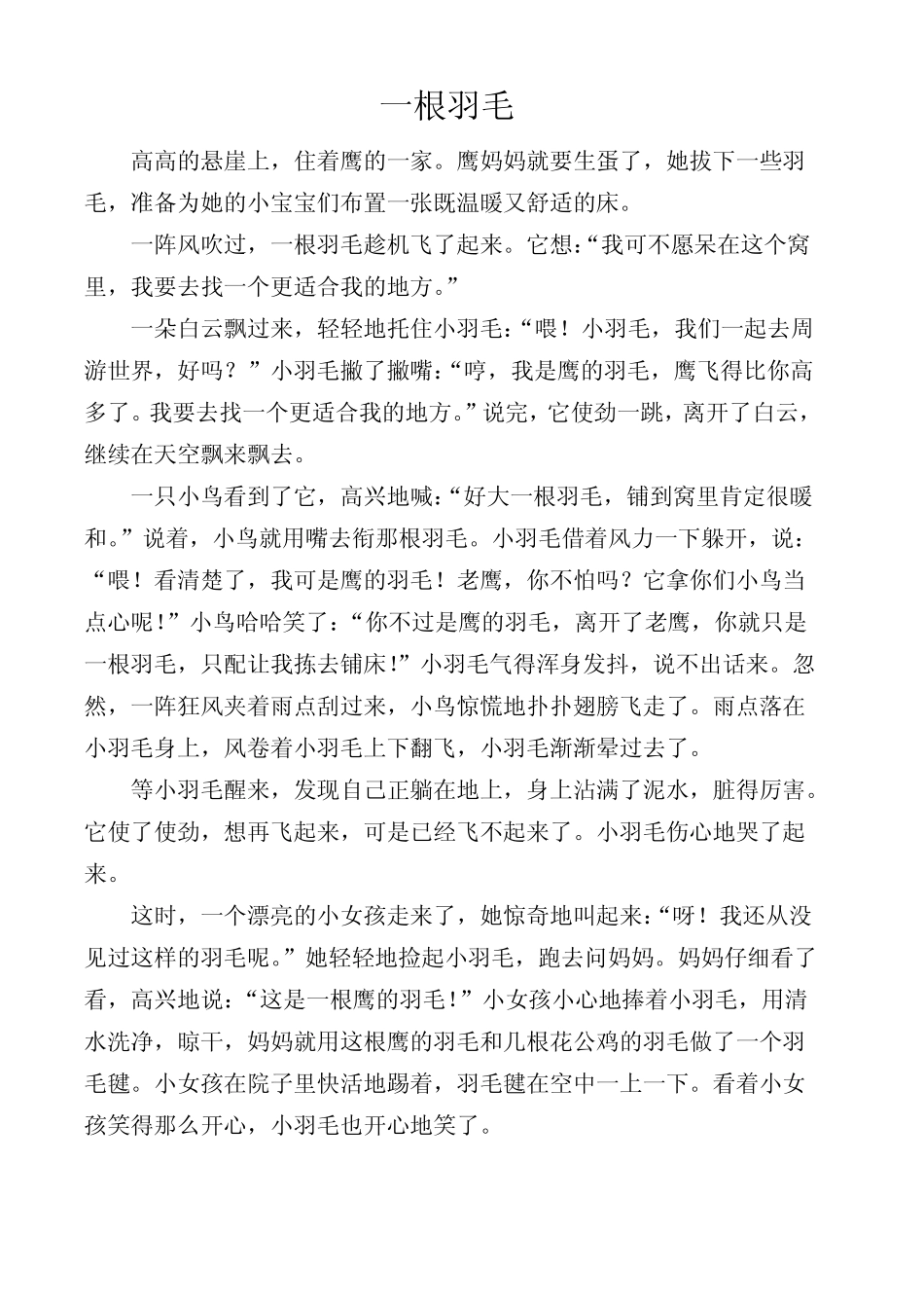 白头翁的故事_第3页