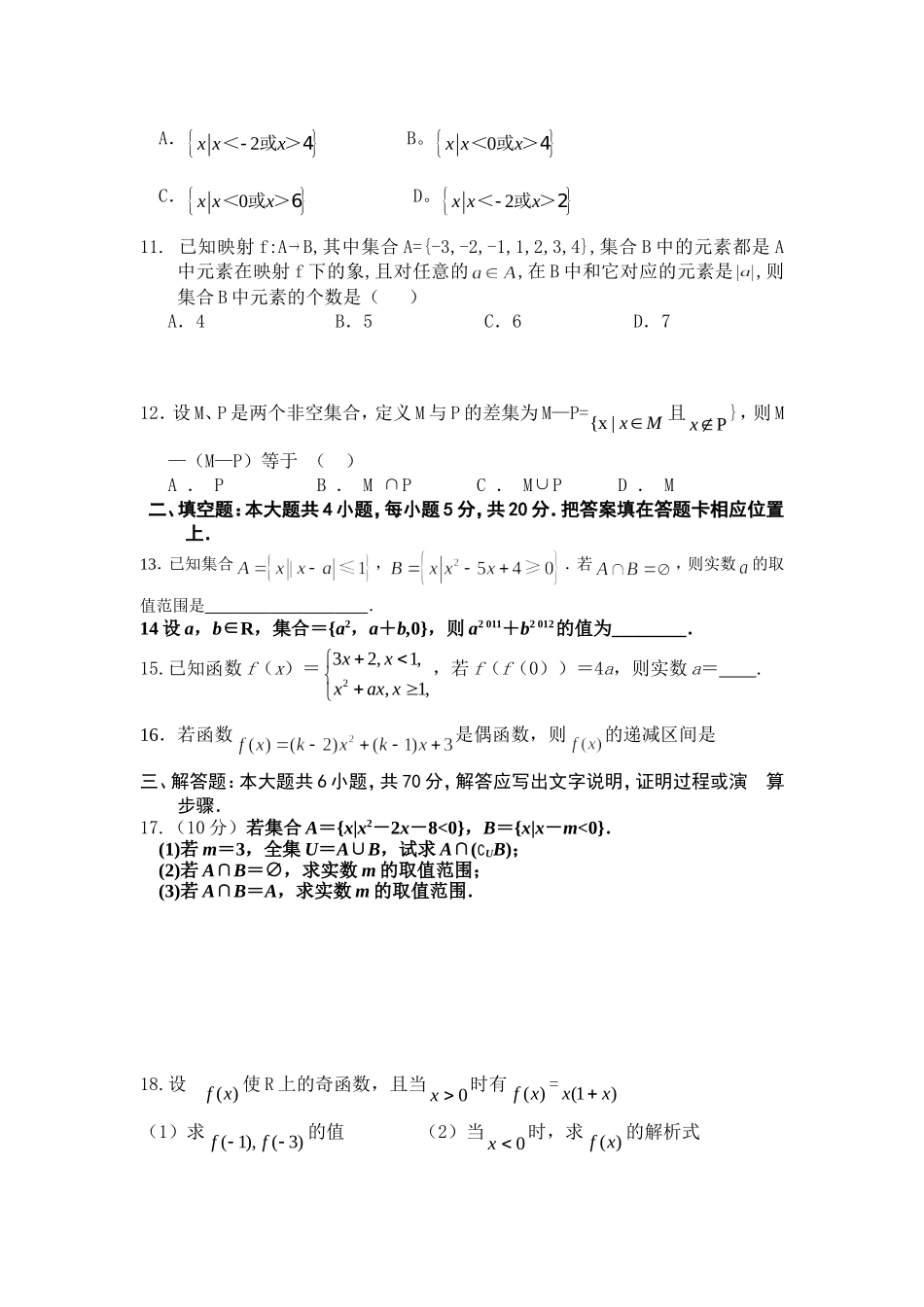云溪一中2015年下期高一数学第一次月考试题_第2页