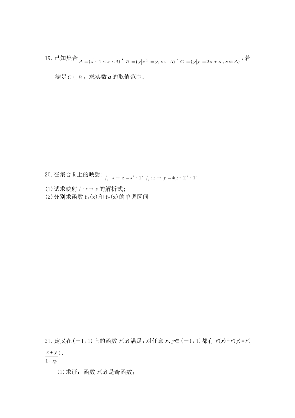 云溪一中2015年下期高一数学第一次月考试题_第3页