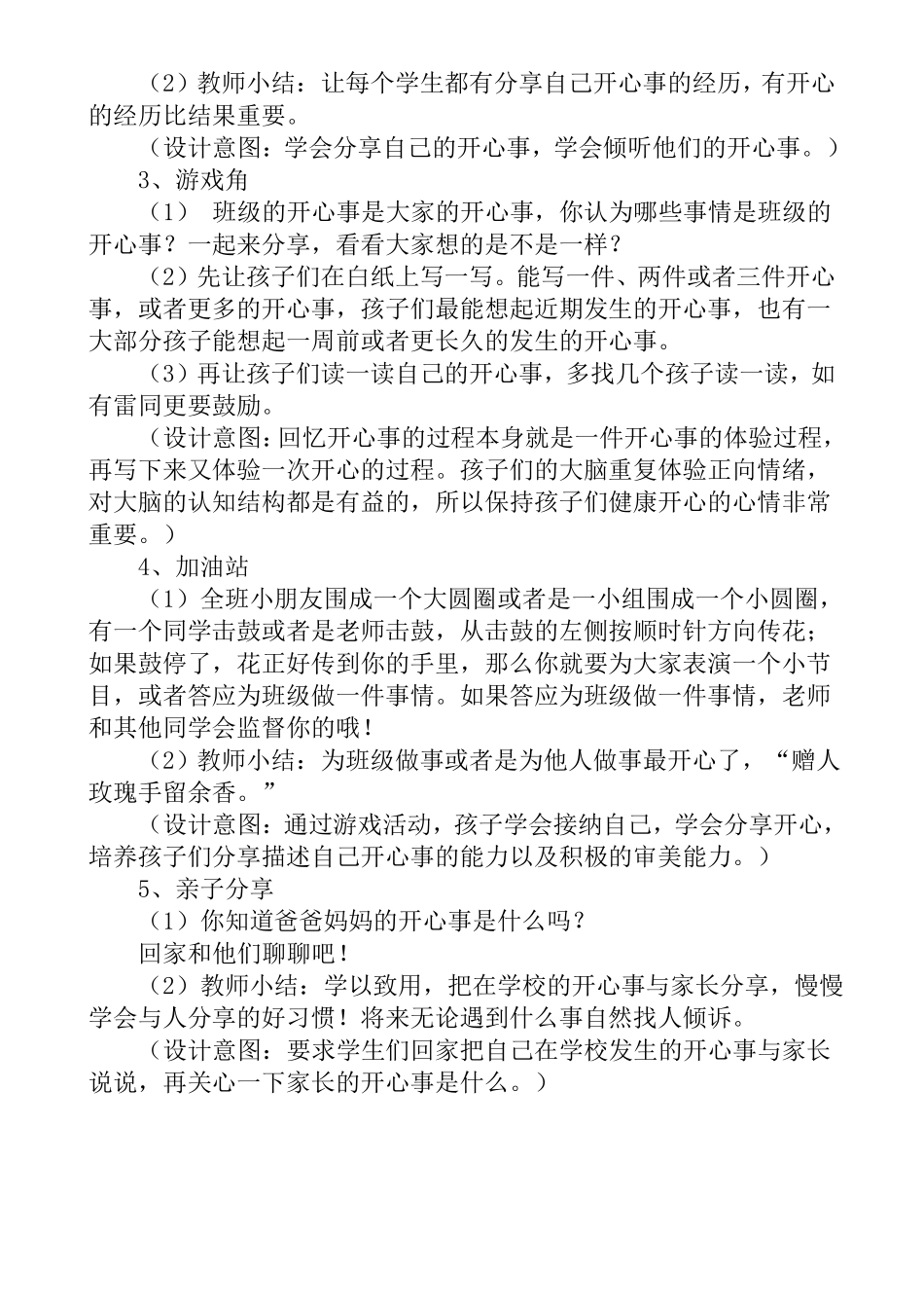 小学心理健康二年级心理健康9-16课下教案_第2页