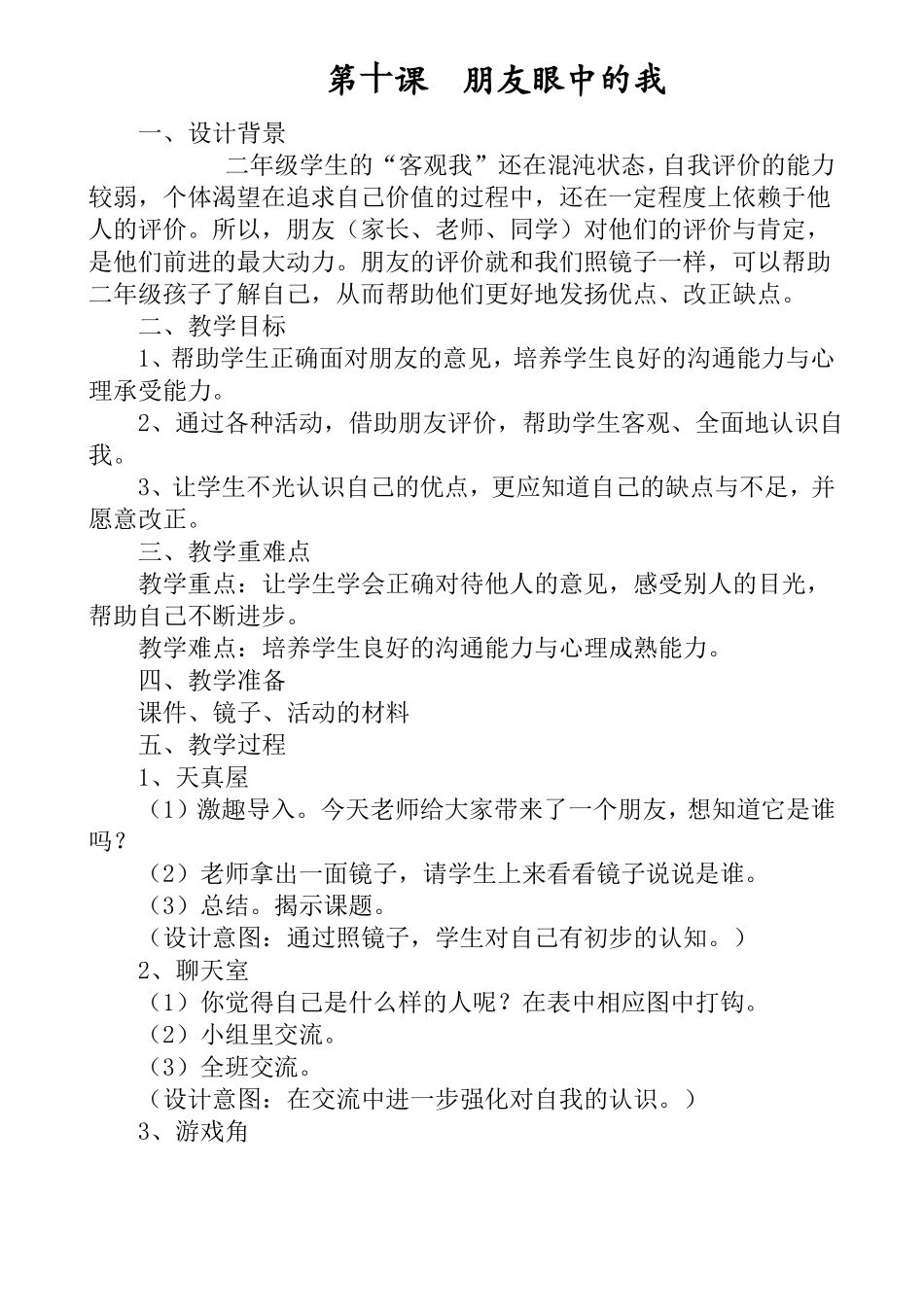 小学心理健康二年级心理健康9-16课下教案_第3页