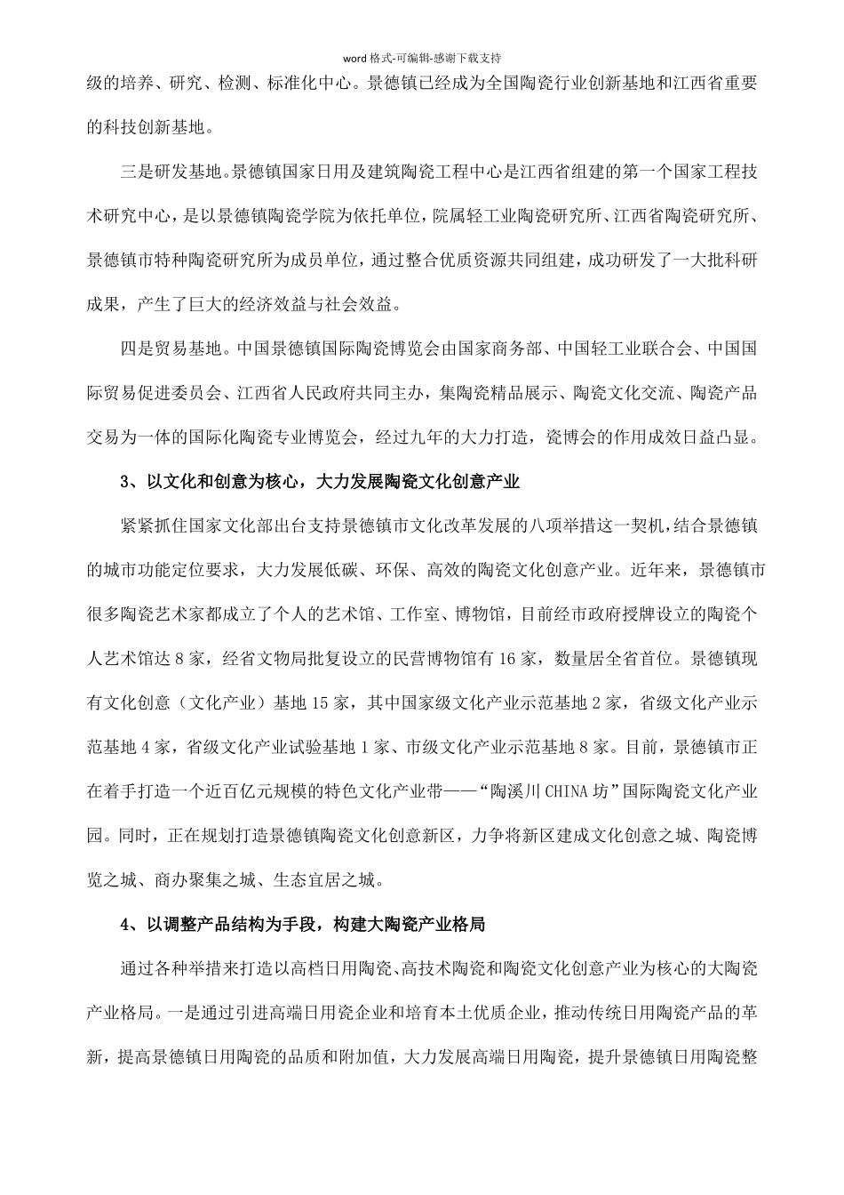 2013年景德镇陶瓷产业转型升级发展情况_第2页