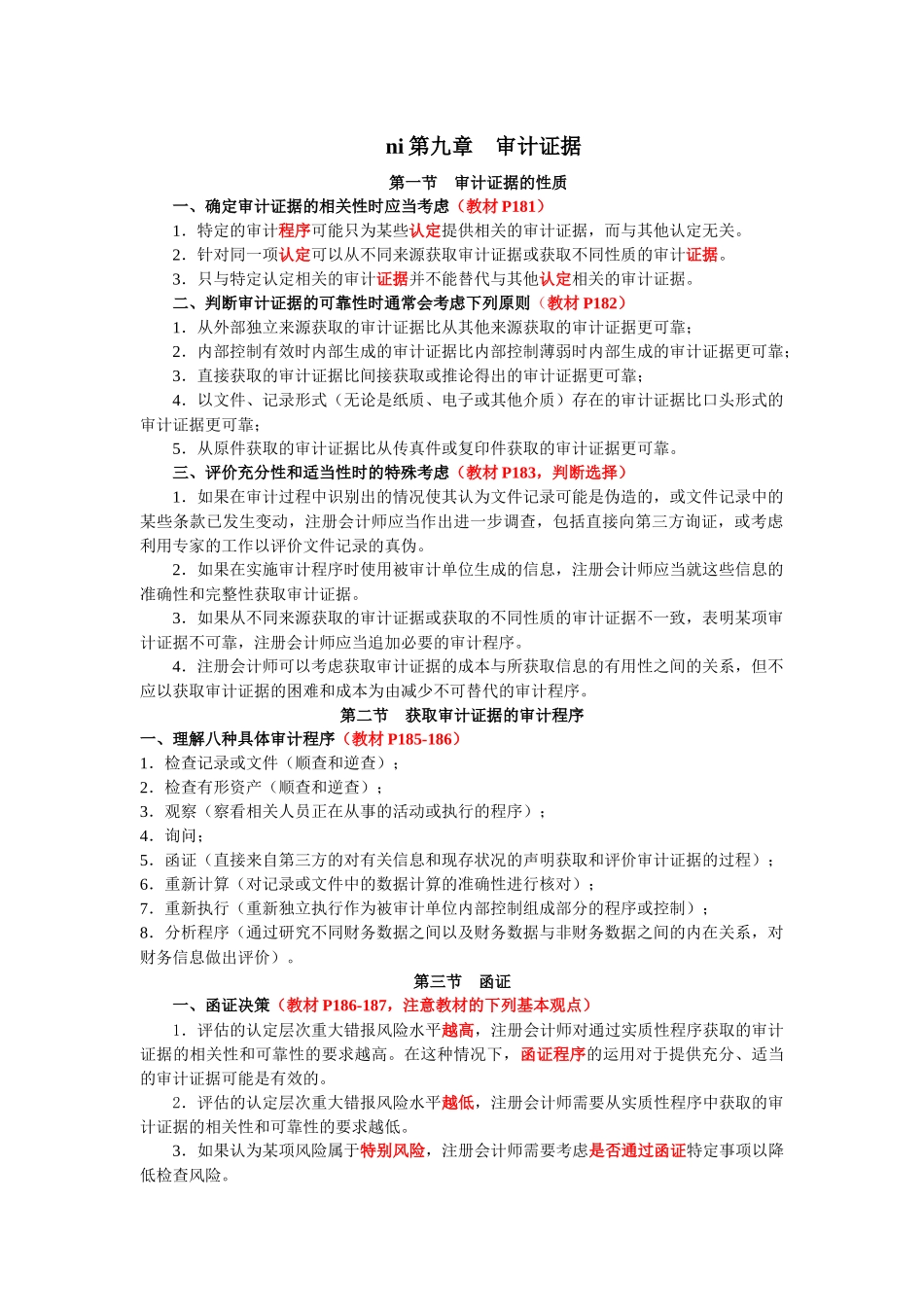 审计·刘圣妮串讲班·第3讲_第1页