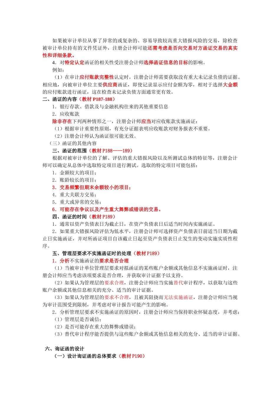 审计·刘圣妮串讲班·第3讲_第2页