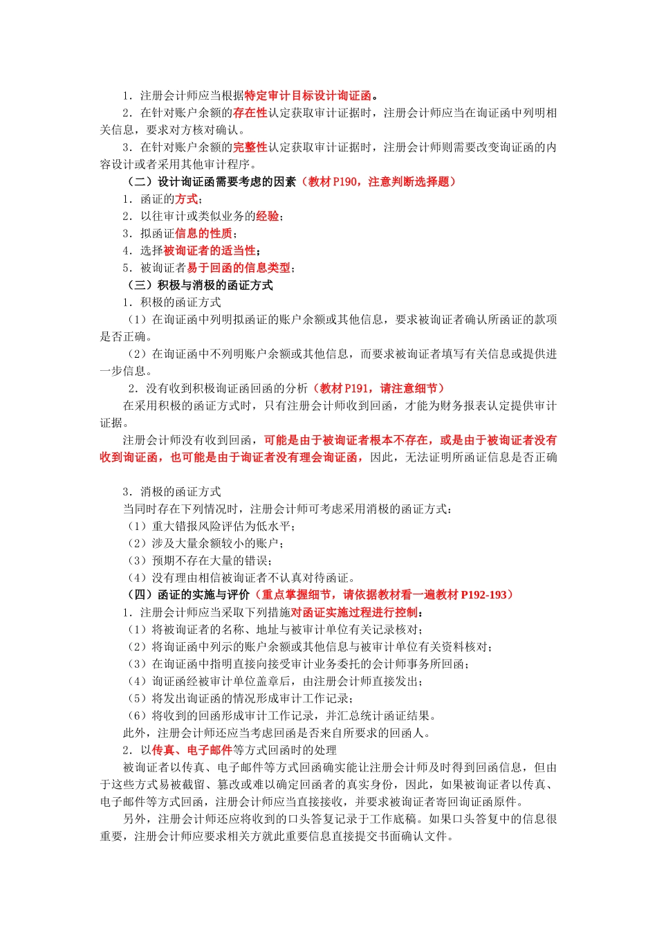 审计·刘圣妮串讲班·第3讲_第3页