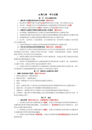 审计·刘圣妮串讲班·第3讲