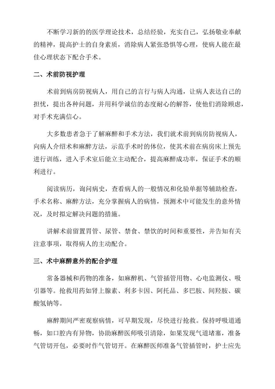 手术室护师年终个人总结范文_第3页