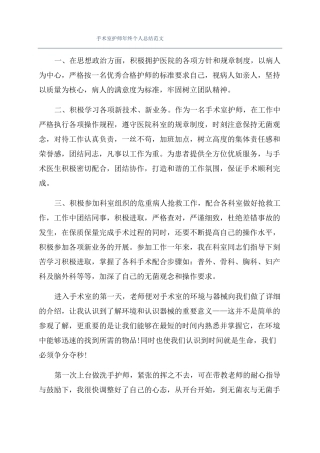 手术室护师年终个人总结范文