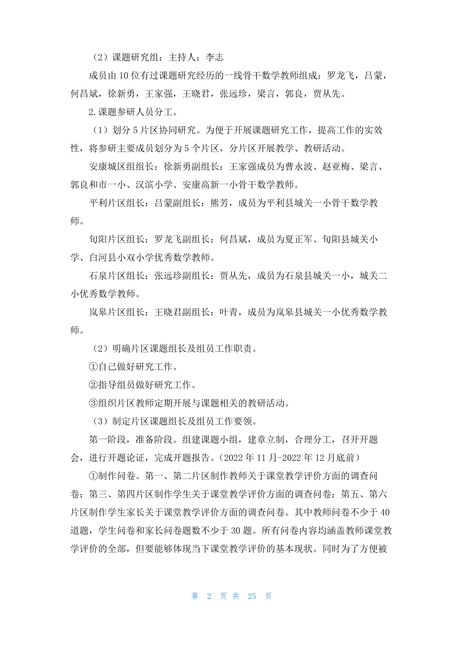 小学数学生活化课题开题报告通用6篇_第2页