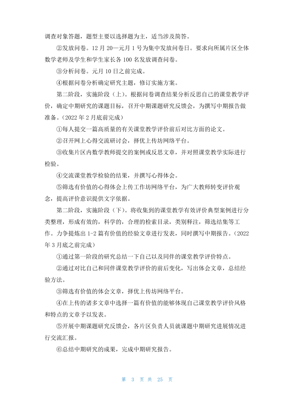 小学数学生活化课题开题报告通用6篇_第3页
