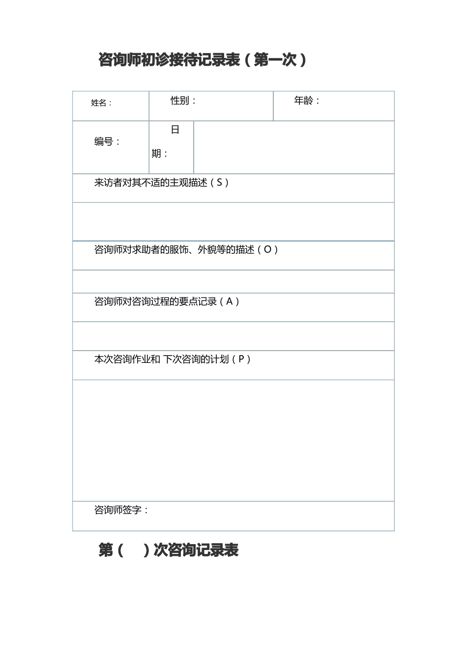 心理咨询来访者记录表_第3页
