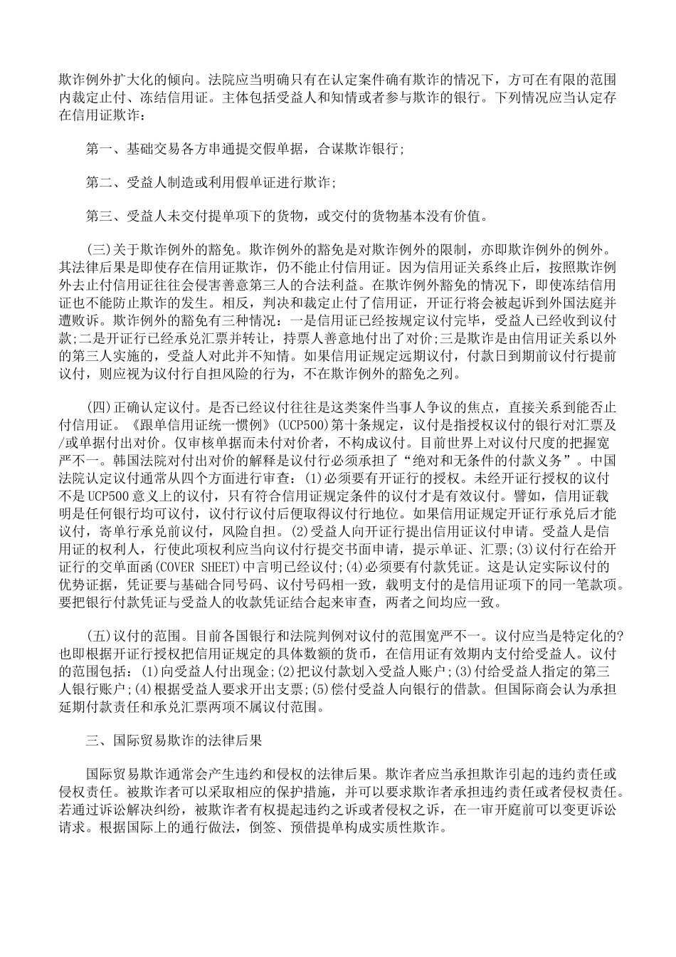 审理国际贸易欺诈案的若干问题_第2页