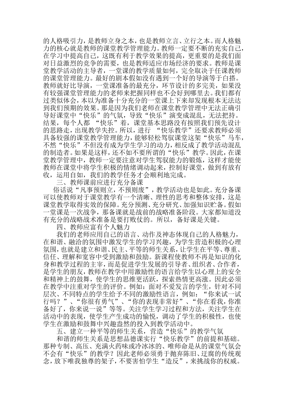 浅谈快乐教学_第2页