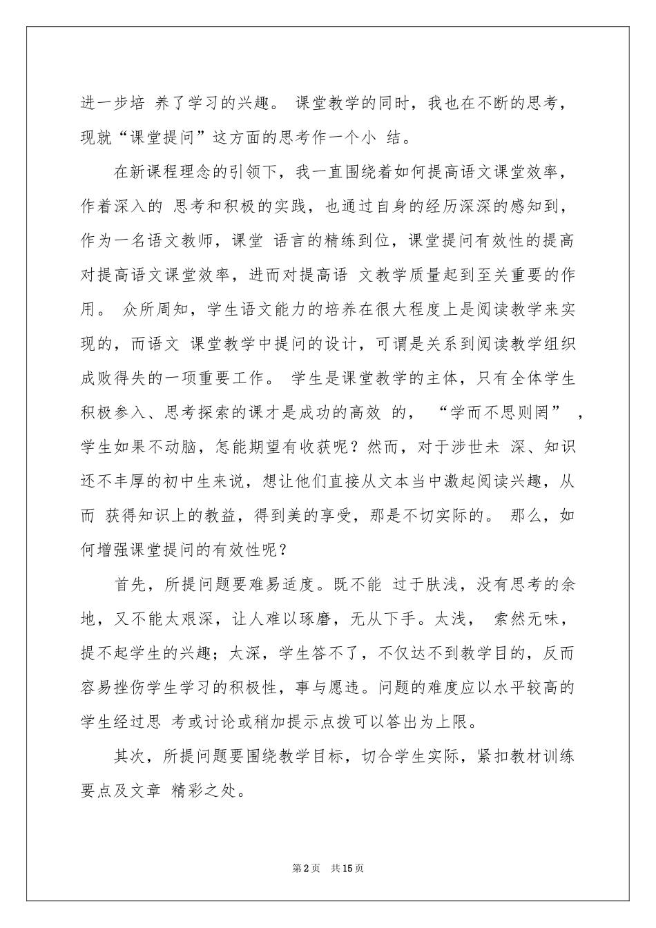 关于初一语文教学参考总结合集5篇_第2页