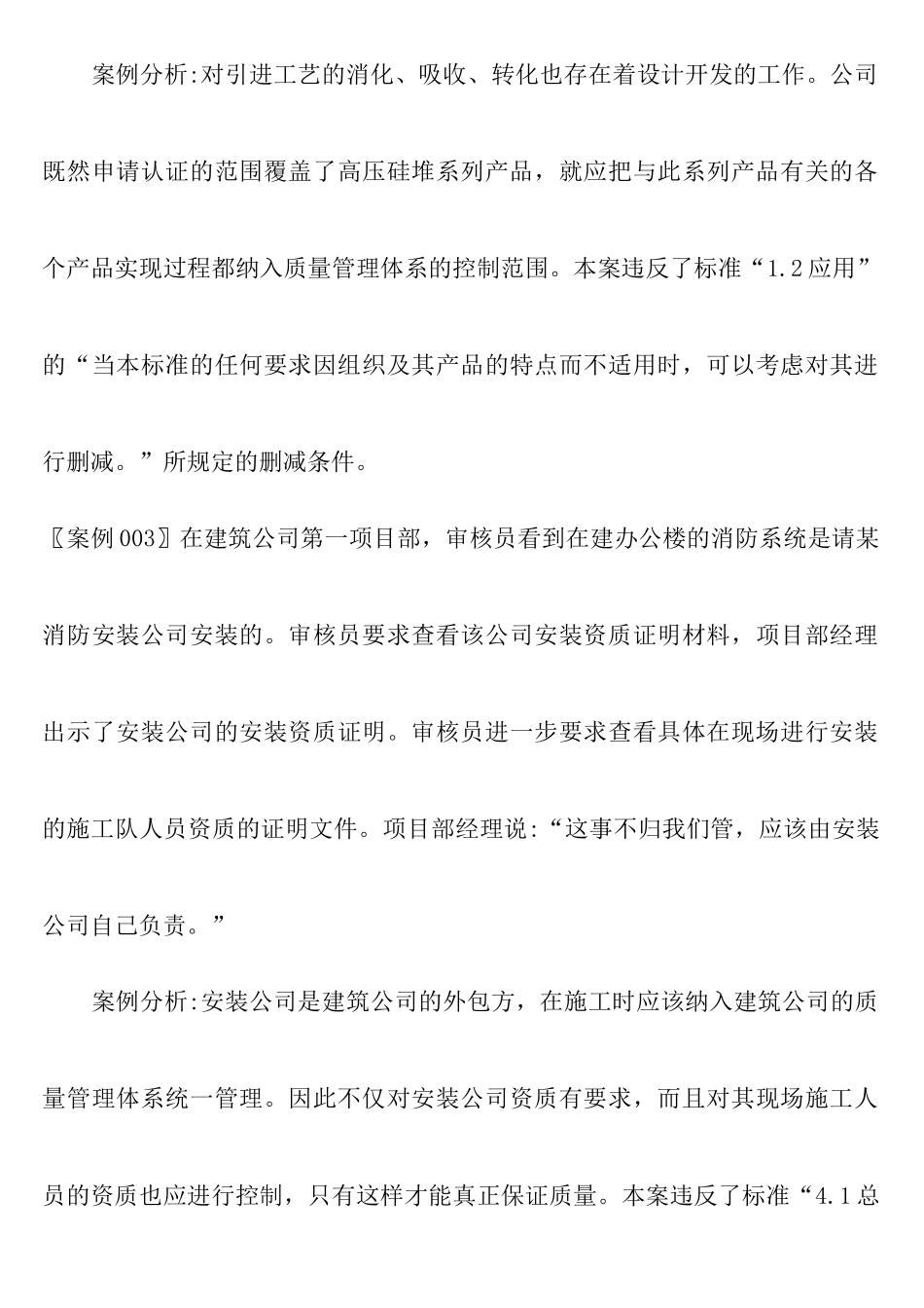 审核案例分析289_第3页