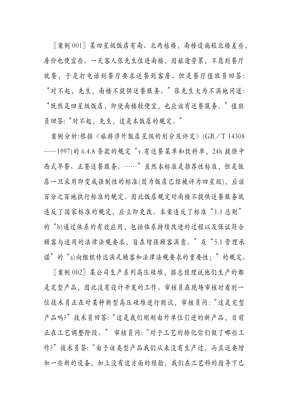 审核案例分析集锦_第1页