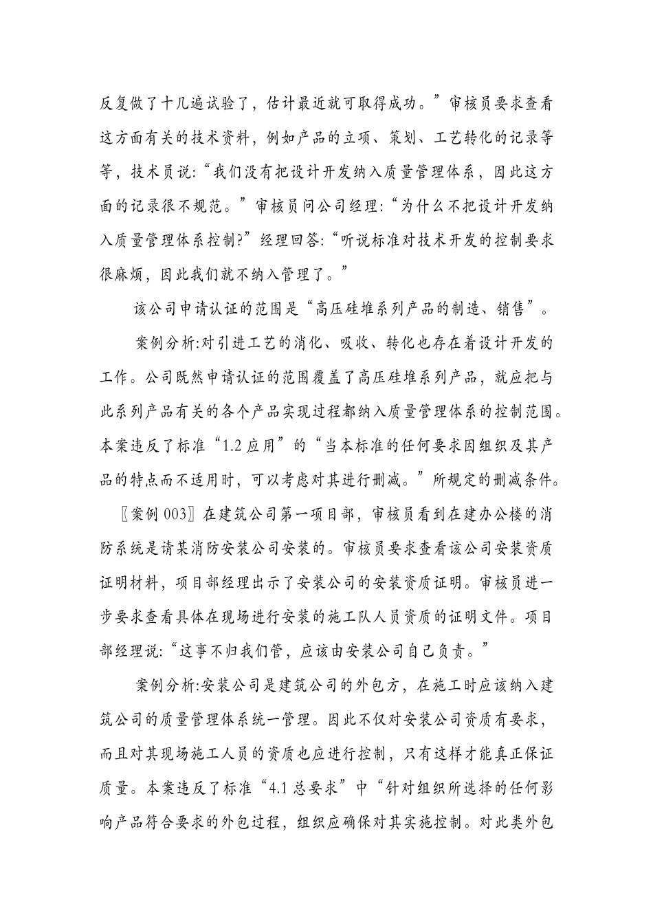 审核案例分析集锦_第2页