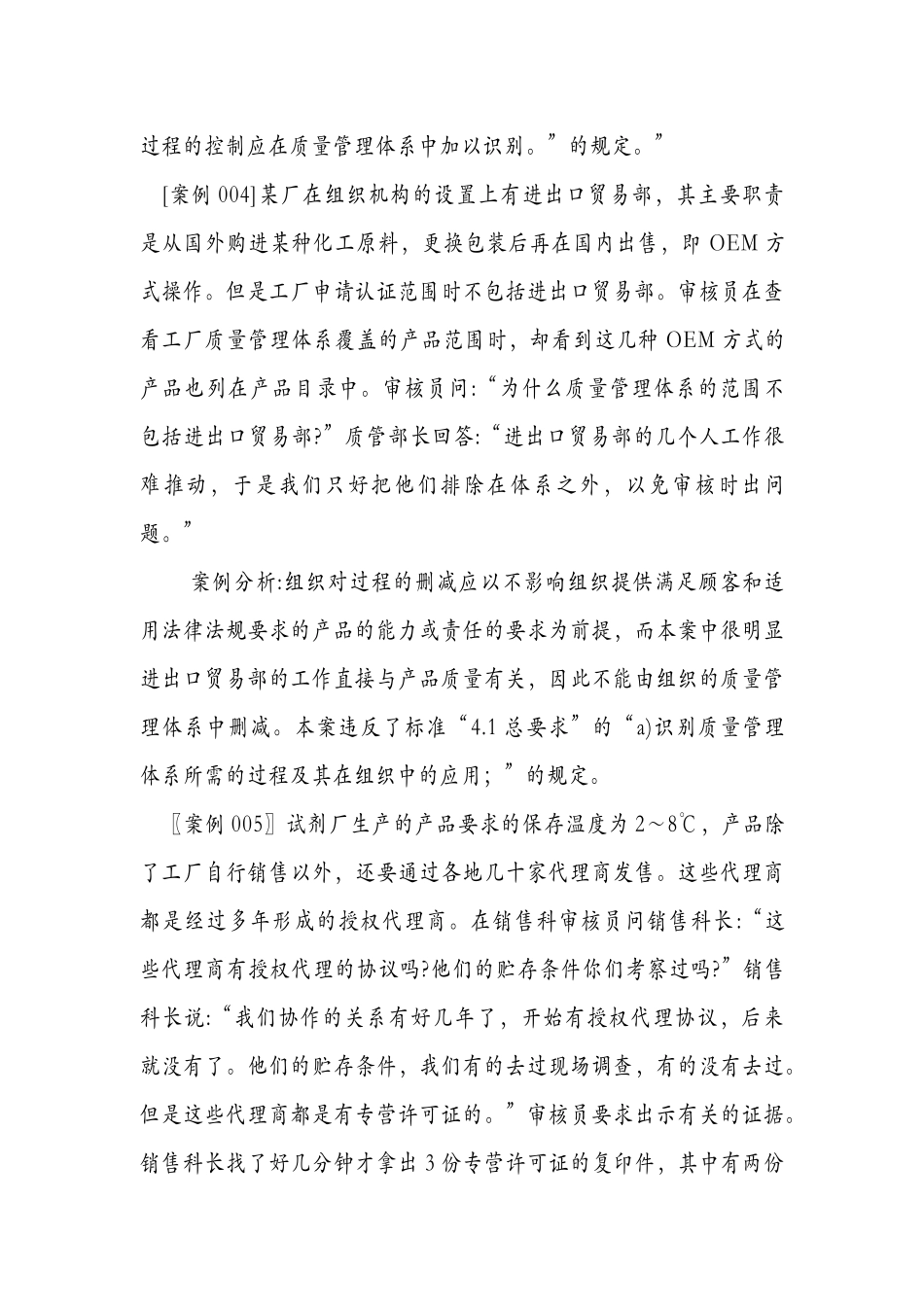 审核案例分析集锦_第3页