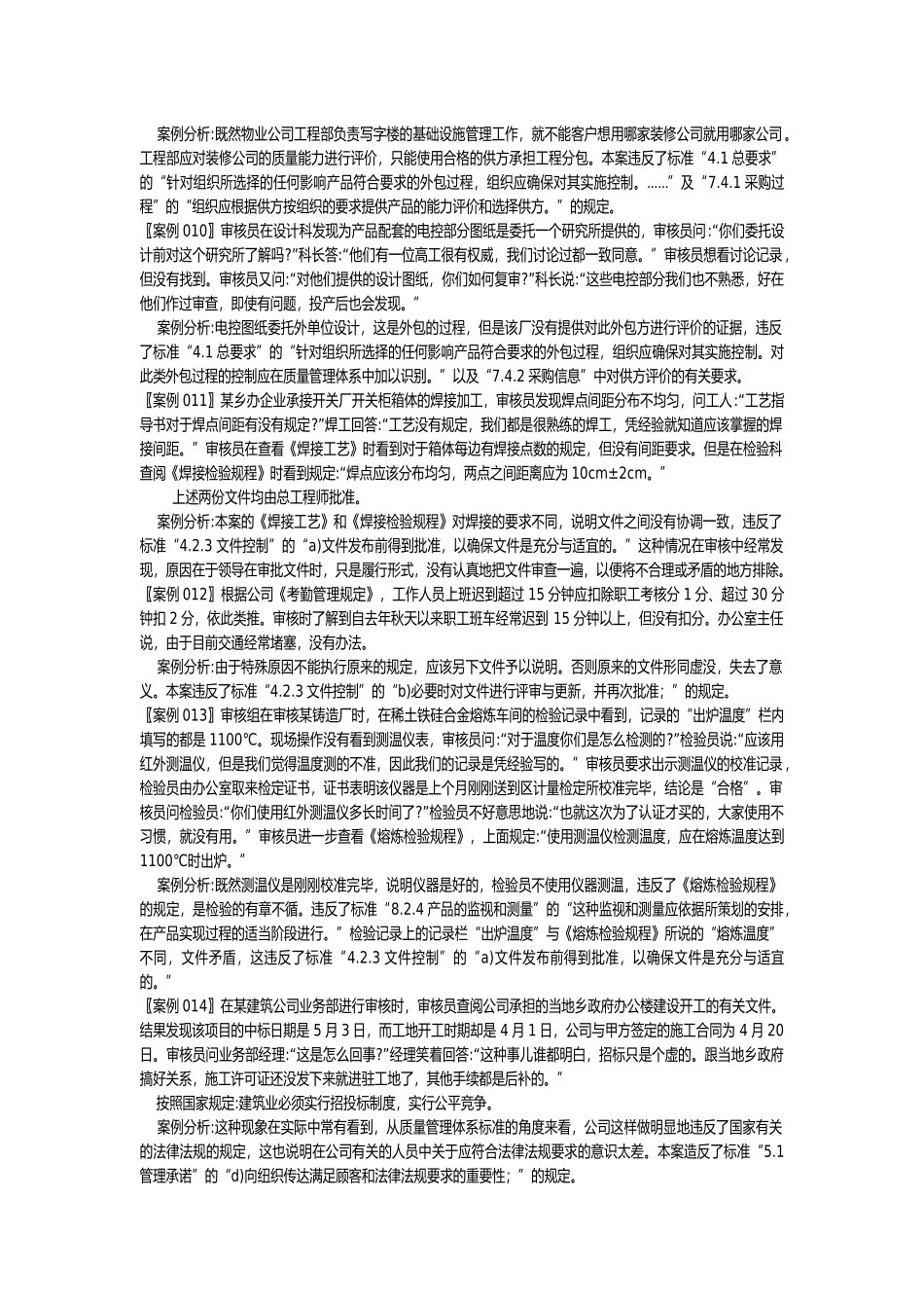 审核案例分析289(1)_第3页