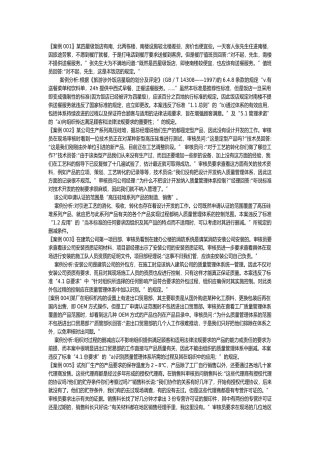 审核案例分析289(1)