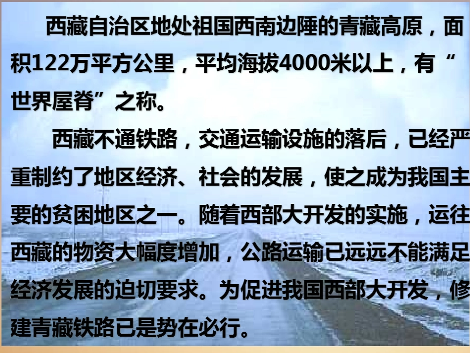 把铁路修到拉萨去_第3页
