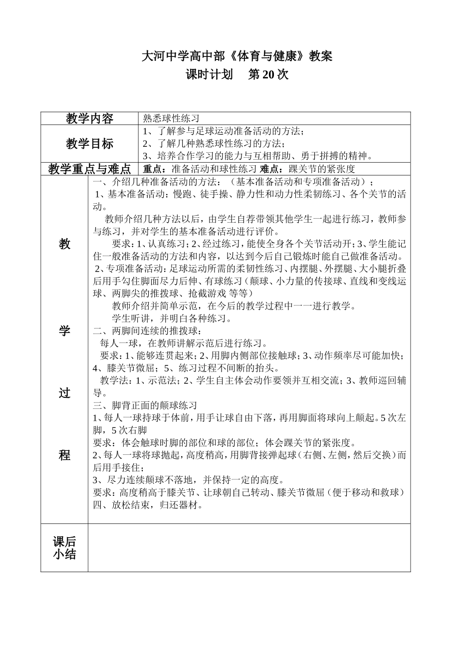 足球模块教案_第2页