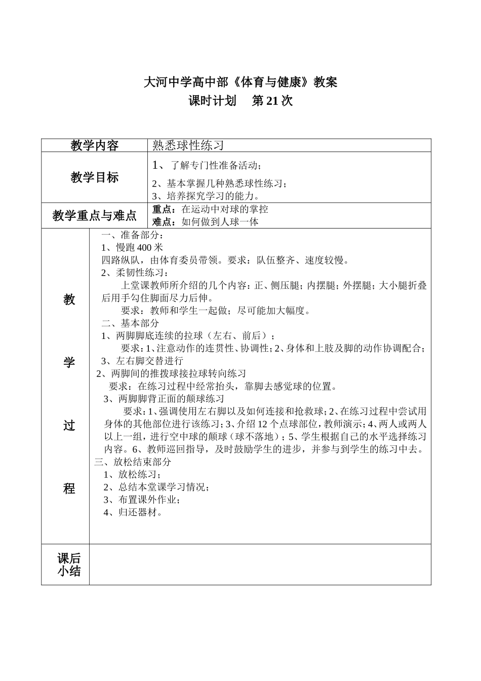 足球模块教案_第3页