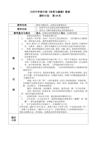 足球模块教案
