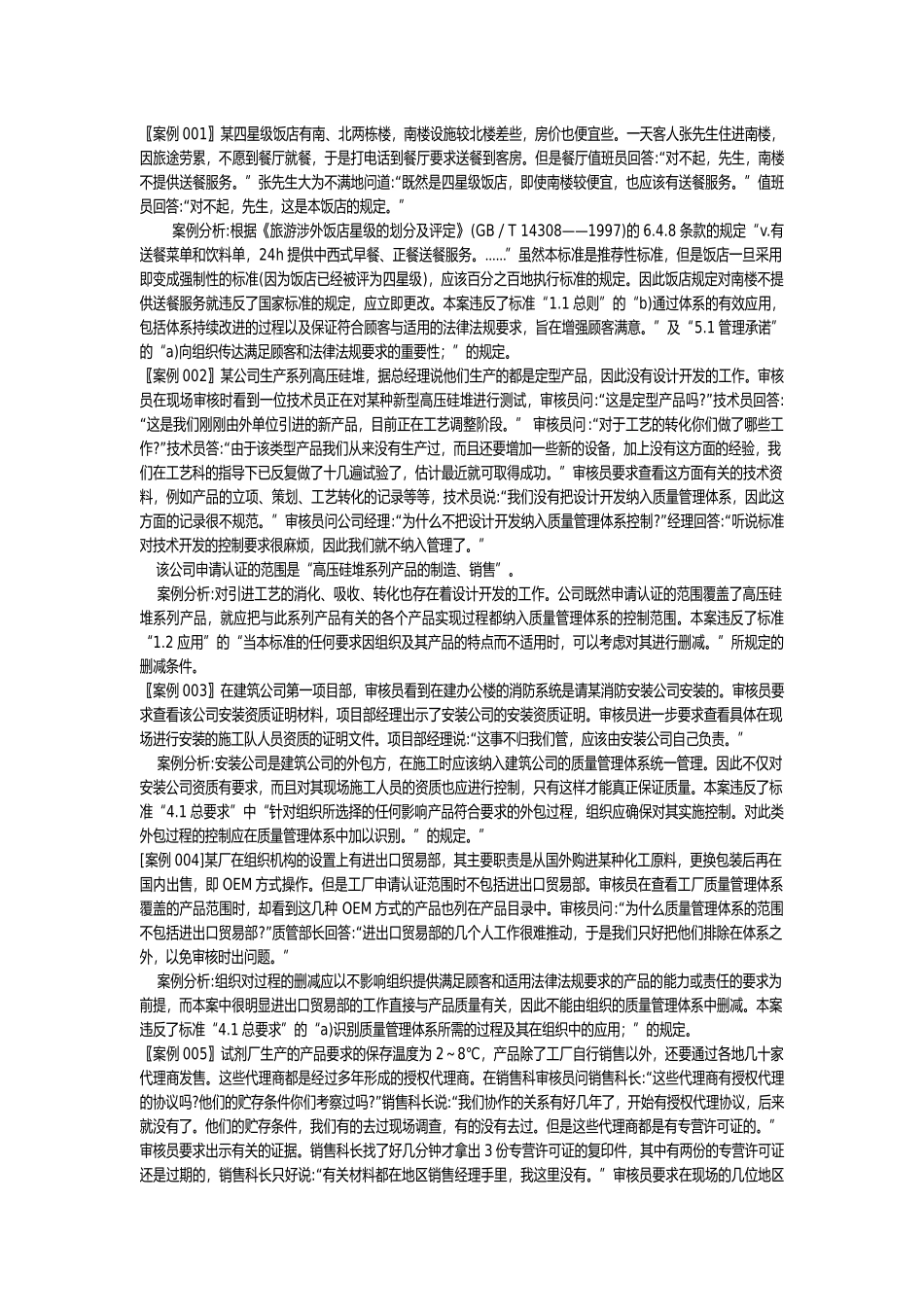 审核案例分析_第1页