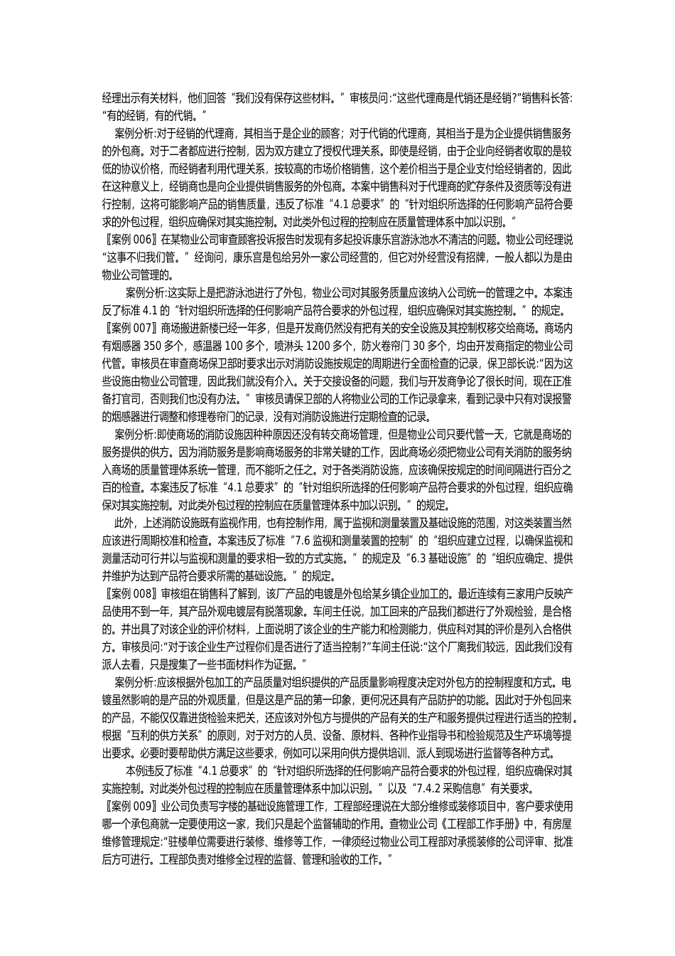 审核案例分析_第2页