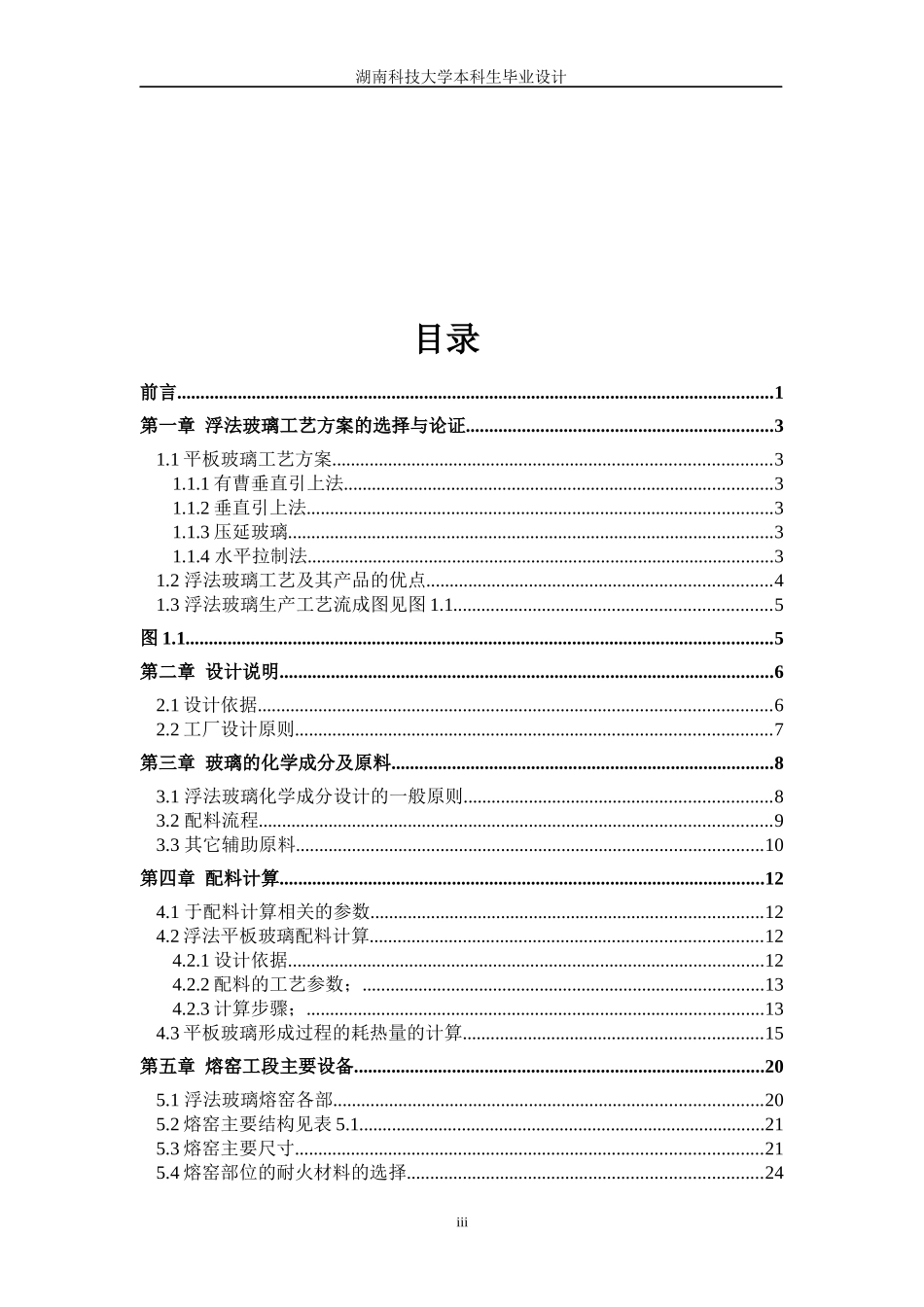900td平板玻璃(熔窑工段)工艺设计)艺设计_第3页