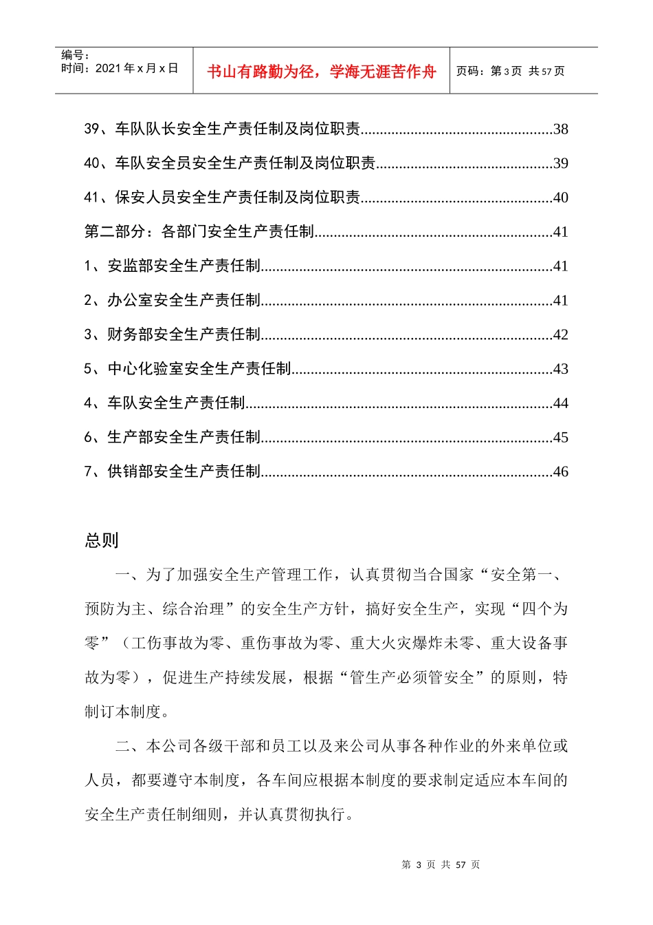 安全生产责任制XXXX无考核责任制_第3页