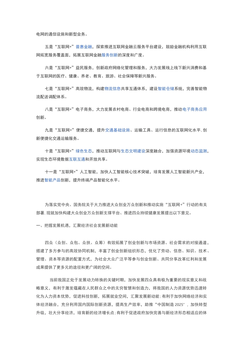 互联网+与创新创业_第2页