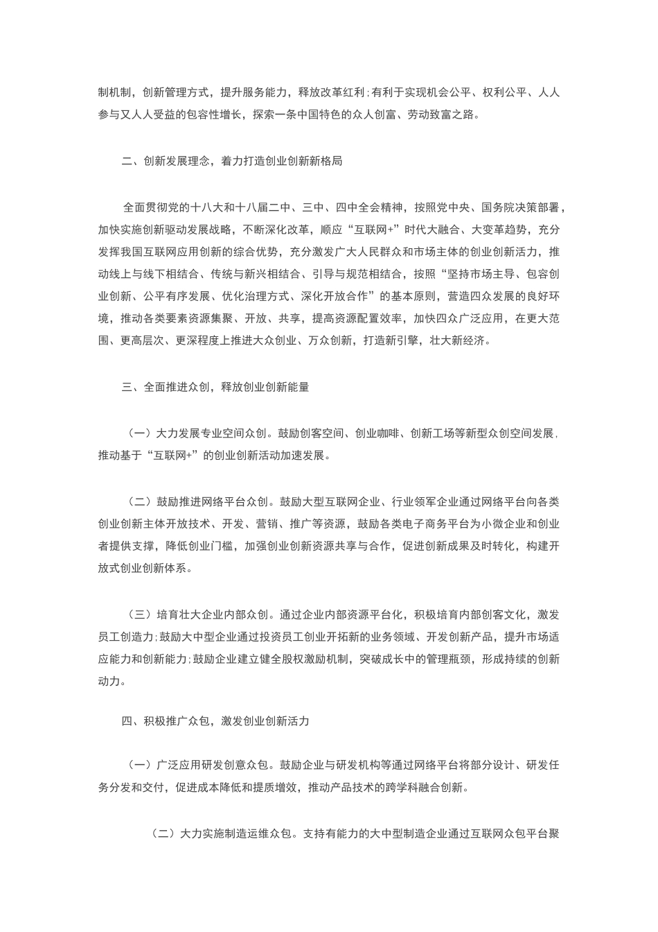 互联网+与创新创业_第3页