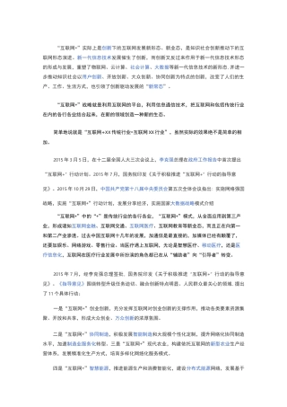 互联网+与创新创业