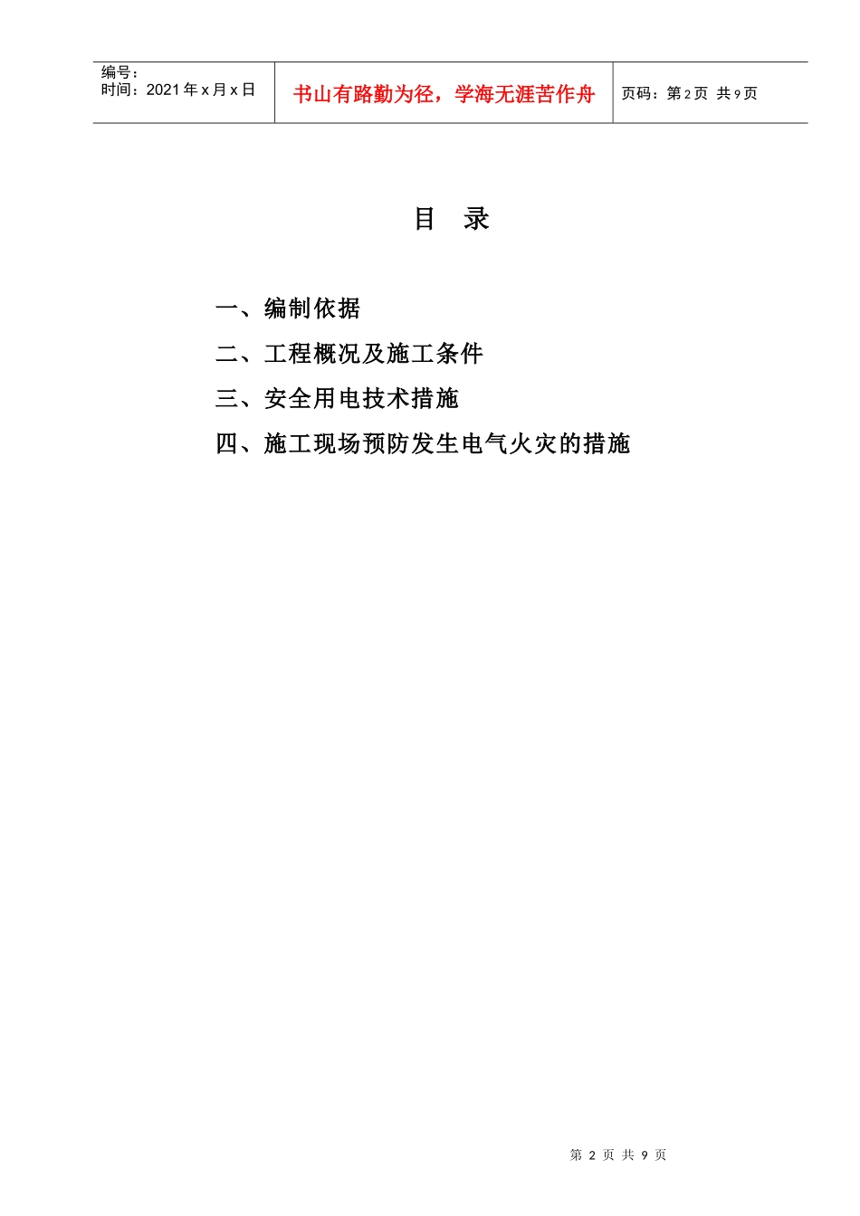 施工现场临时用电施工方案22_第2页