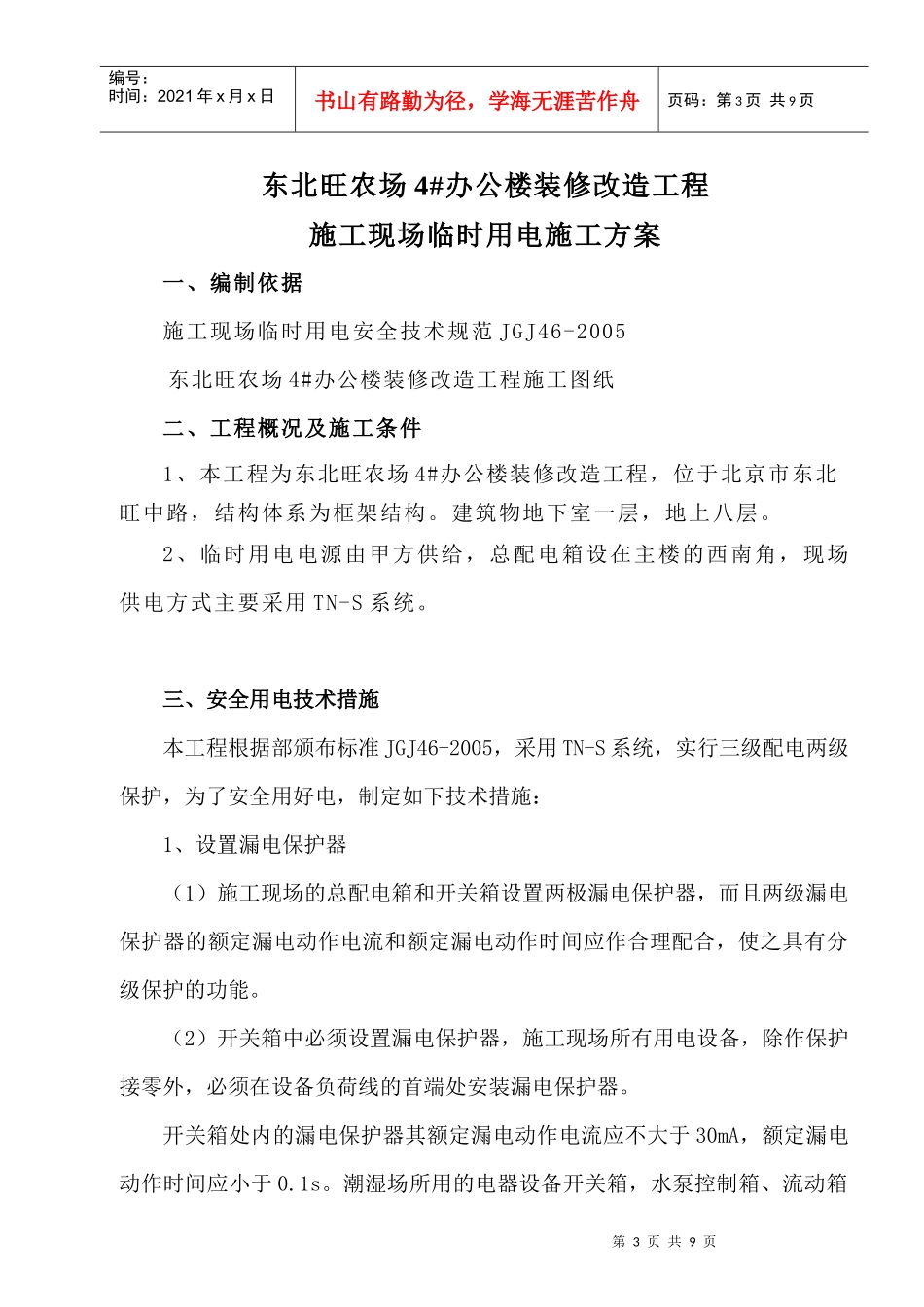 施工现场临时用电施工方案22_第3页