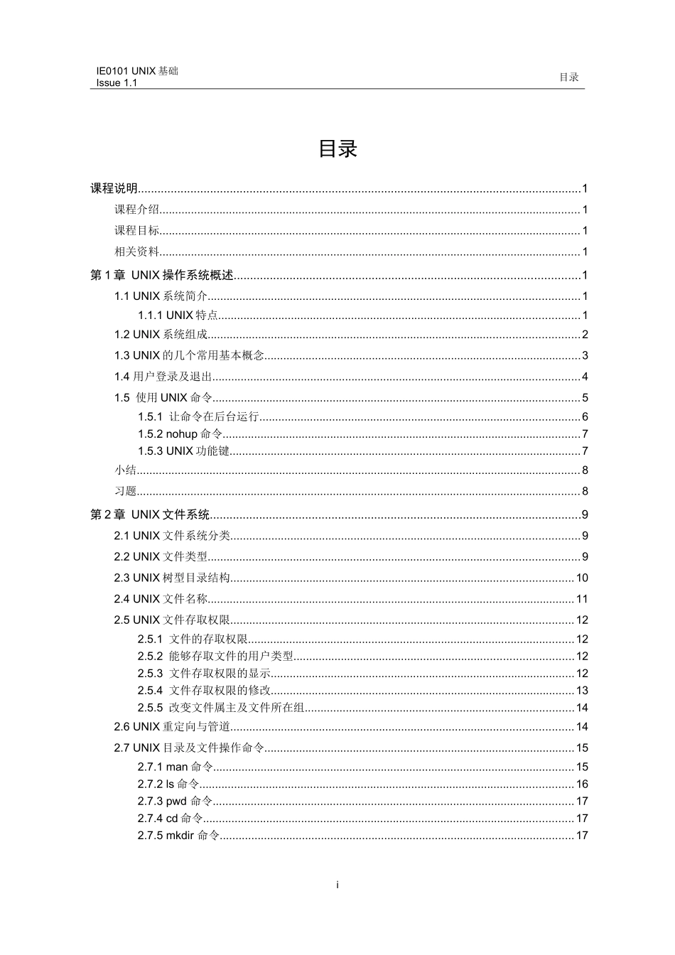 IE0101 UNIX基础_第2页