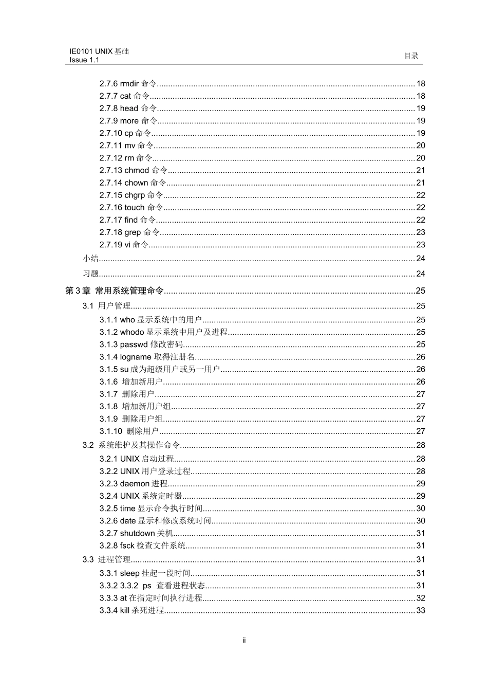 IE0101 UNIX基础_第3页