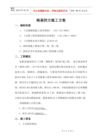 路基挖方施工(技术)方案