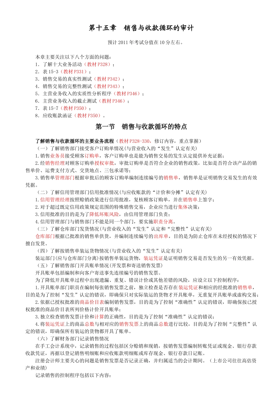 审5-交易和账户余额审计_第1页