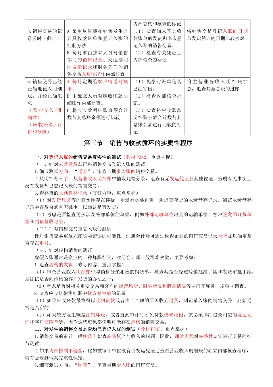 审5-交易和账户余额审计_第3页