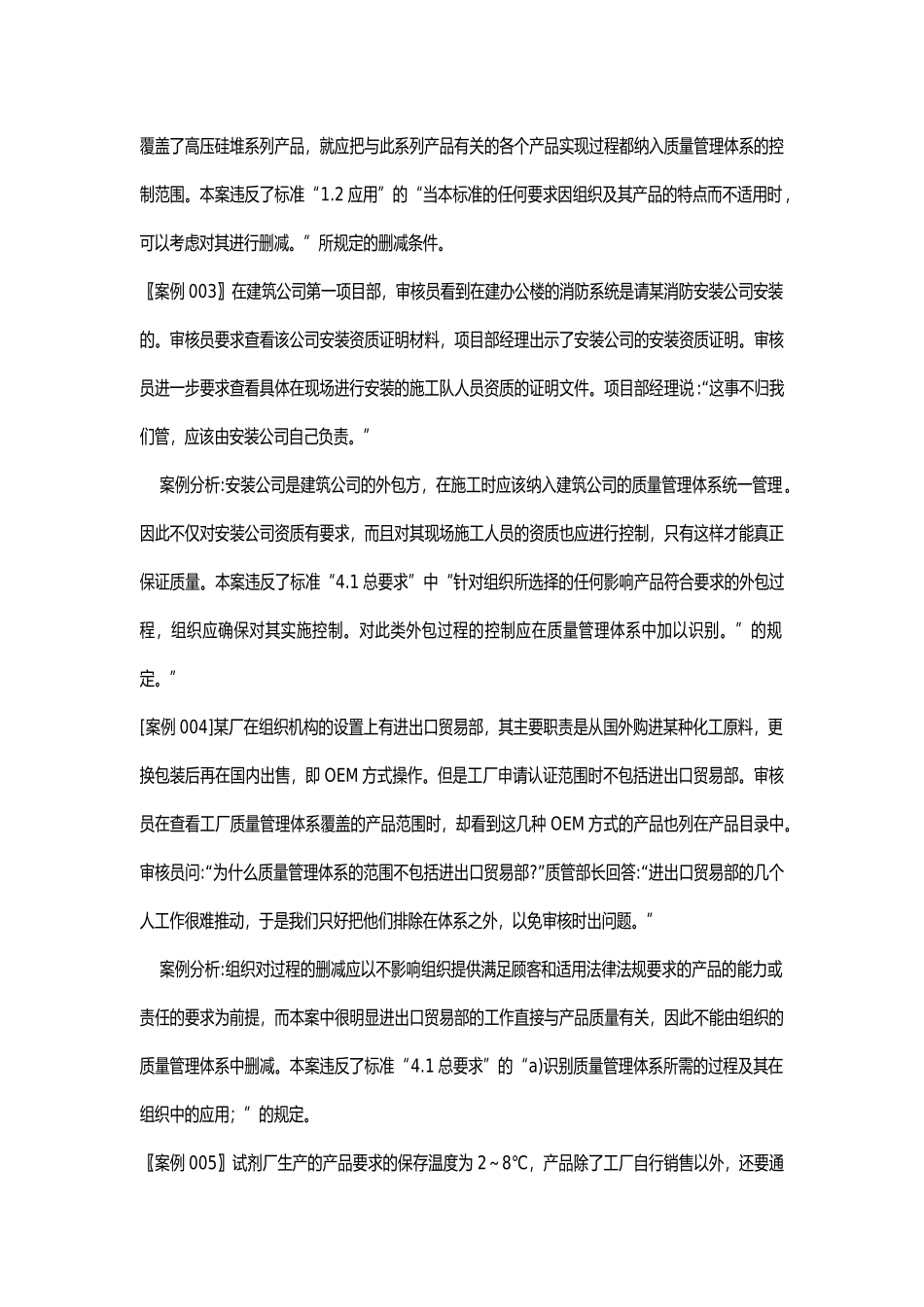 审核案例分析( 52页)_第2页