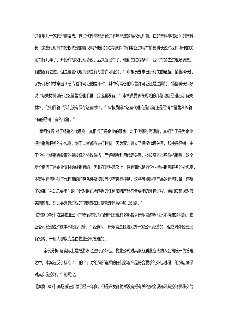 审核案例分析( 52页)_第3页