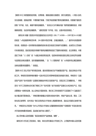 审核案例分析( 52页)